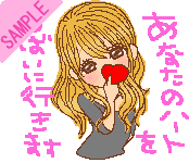 ���Ȃ��̃n�[�g�����΂��ɂ����܂�